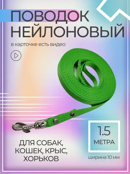 Хвостатыч Поводок для собак нейлон 3 м х 15 мм (салатовый), 1,5 м