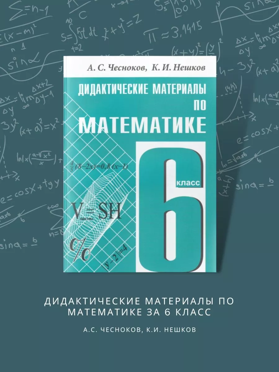 Дидактические материалы / 6 класс Издательство Академкнига/Учебник  101954678 купить за 643 ₽ в интернет-магазине Wildberries