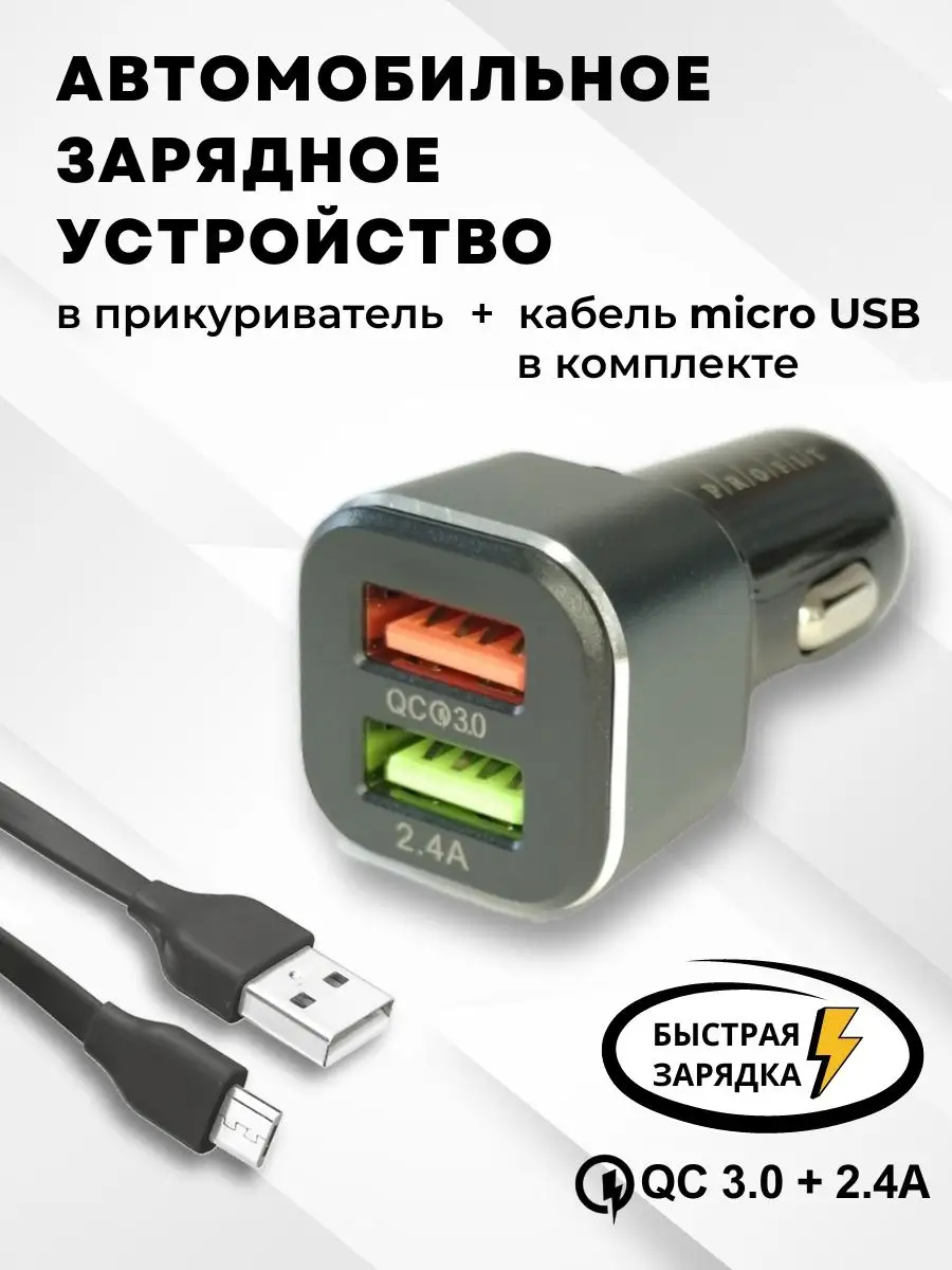 USB зарядки в прикуриватель