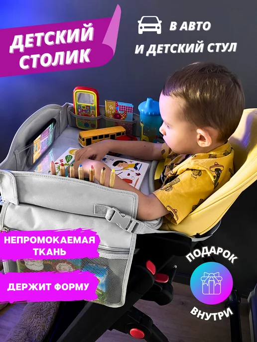 Детский столик в автомобиль Play n' Snack Tray