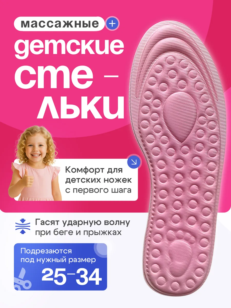 Стельки для детей с массажным эффектом