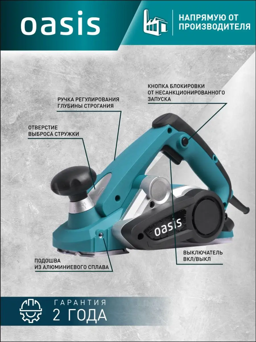 Электрорубанок рубанок электрический RK-82/900, 900 Вт OASIS 102000786  купить за 3 778 ₽ в интернет-магазине Wildberries