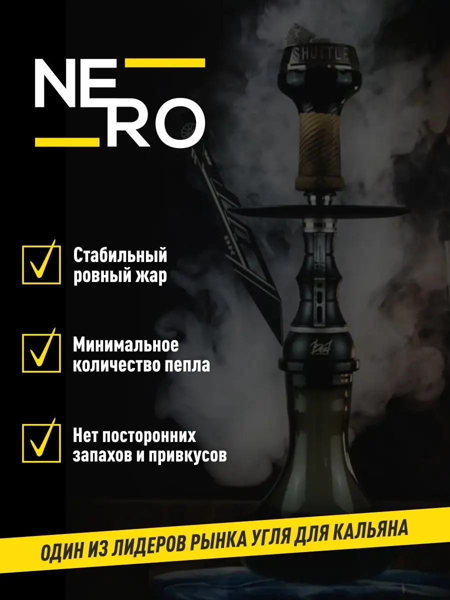 NERO уголь для кальяна Nero 102051095 купить в интернет-магазине Wildberries