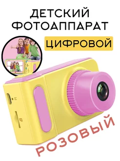 Детский цифровой фотоаппарат Kids Camera ОПМИР 102067550 купить за 888 ₽ в интернет-магазине Wildberries