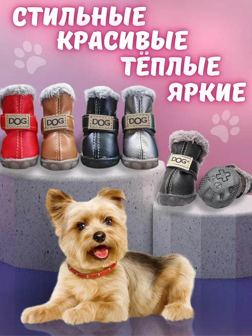ZooMarket <3 Обувь для собак мелких пород зимняя на липучке, черный, фото 4