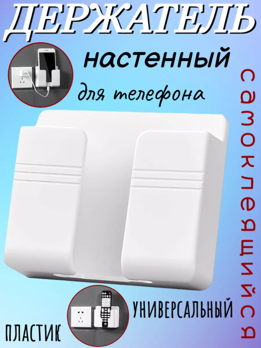 Настенный держатель для телефона ОПМИР 102091699 купить за 309 ₽ в  интернет-магазине Wildberries