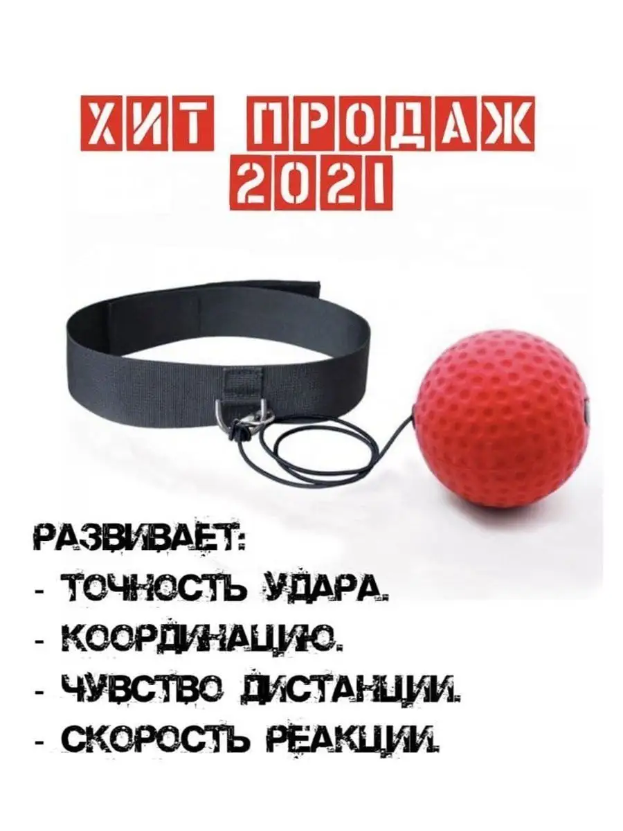 Тренажер-эспандер для отработки ударов ОПМИР 102092603 купить за 330 ₽ в  интернет-магазине Wildberries