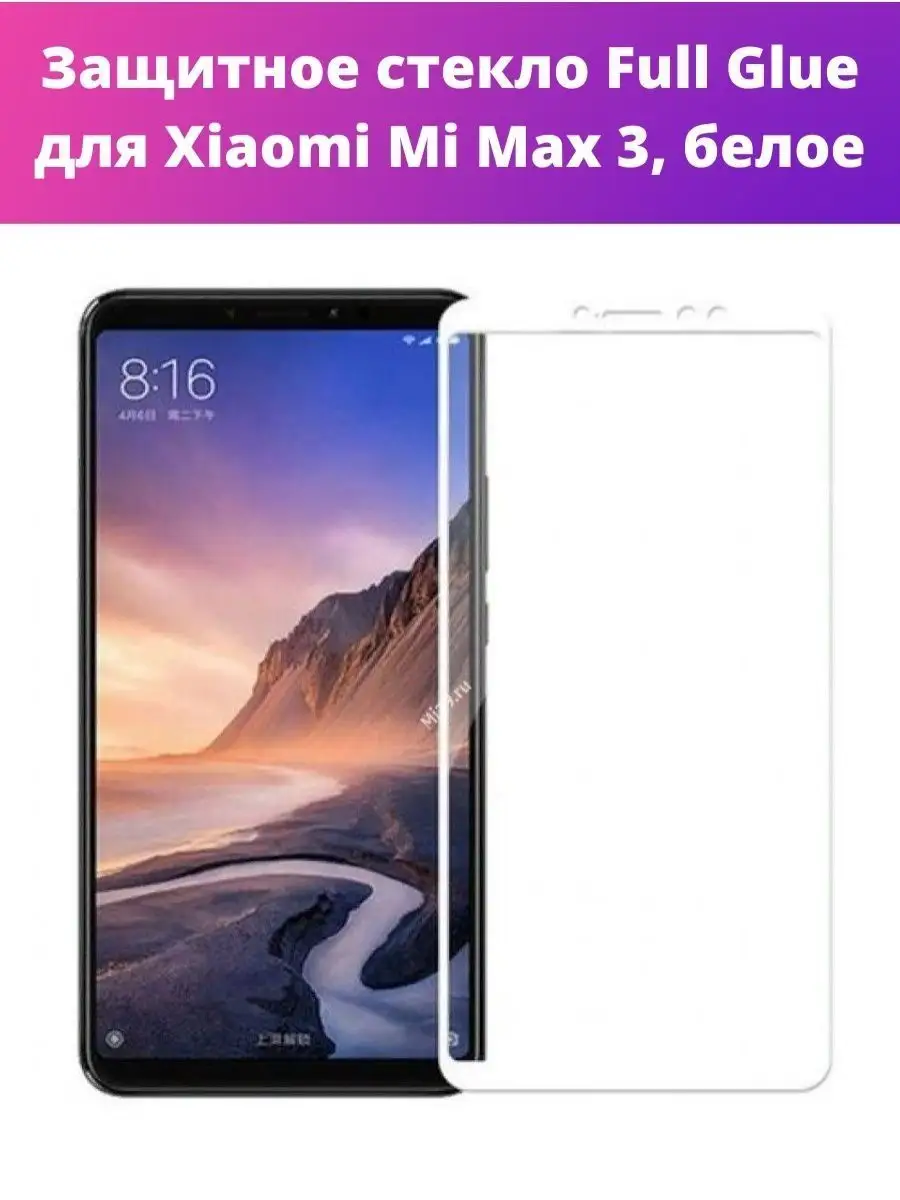 Защитное стекло для Xiaomi Mi Max 3 ОПМИР 102092820 купить за 310 ₽ в  интернет-магазине Wildberries