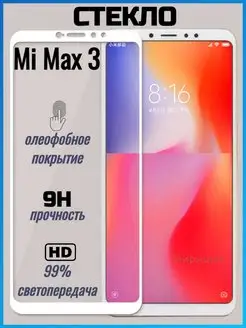 Защитное стекло для Xiaomi Mi Max 3 ОПМИР 102092820 купить за 347 ₽ в интернет-магазине Wildberries