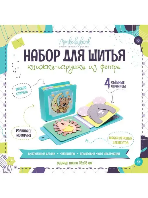 ТЕ САМЫЕ РАЗВИВАЮЩИЕ КНИГИ ИЗ ФЕТРА