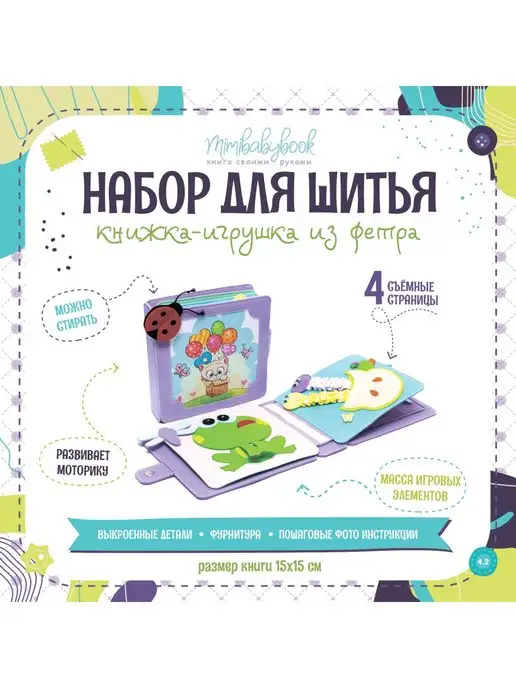 Как сшить развивающую книжку | ipl-pskov.ru - выкройки нижнего белья