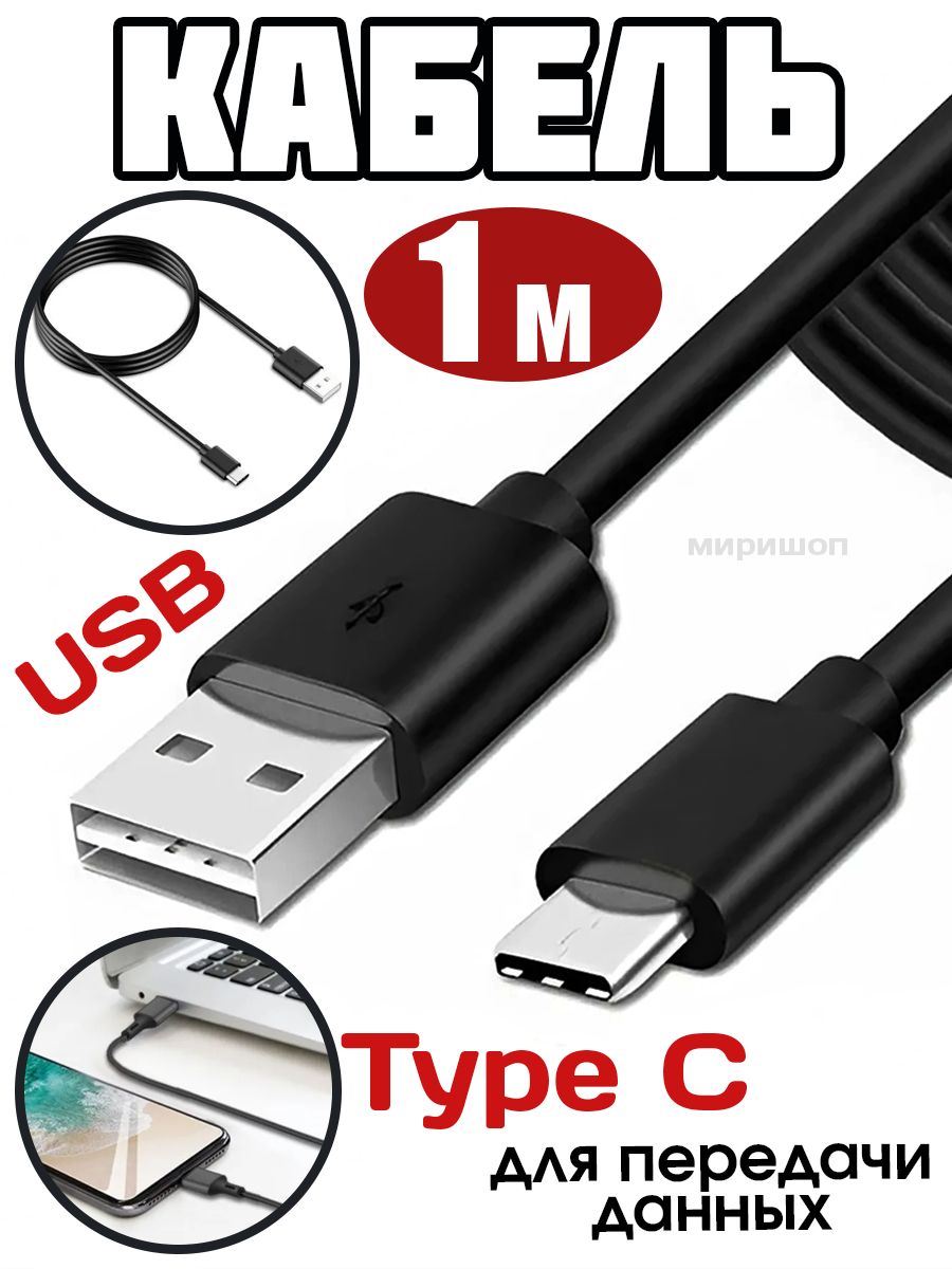 Кабель галакси таб. Кабель Samsung USB - USB Type-c, 1.5 м. Type c data Cable 2m Huawei ноутбук. Type c for fast Charging Мем. TPC кабель Jack для наушников Samsung оригинал.