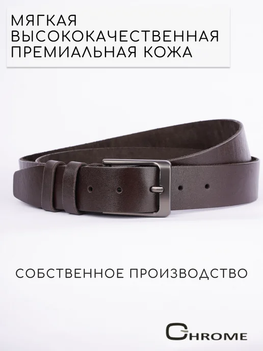 CHROME Ремень мужской натуральная кожа под джинсы и брюки подарок, коричневый, фото 3