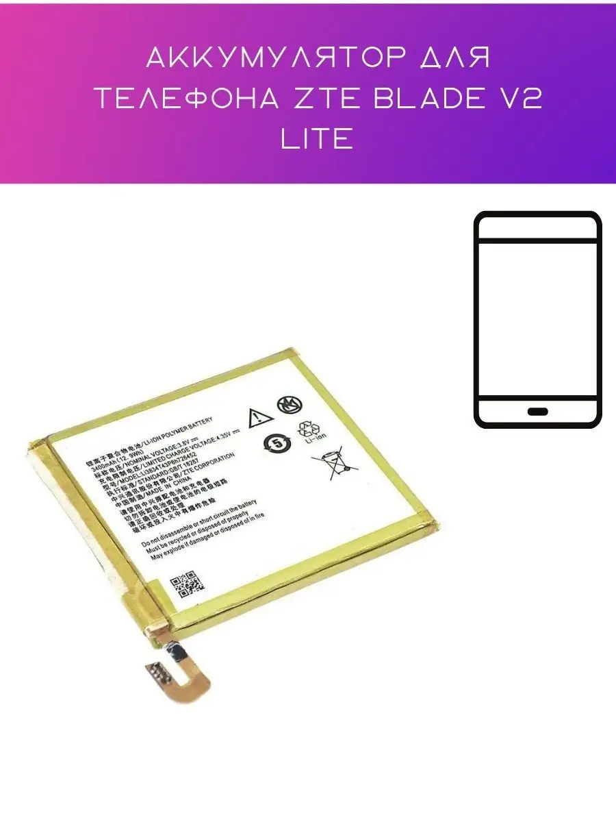 Аккумулятор для телефона ZTE Blade V2 ОПМИР 102093381 купить за 702 ₽ в  интернет-магазине Wildberries