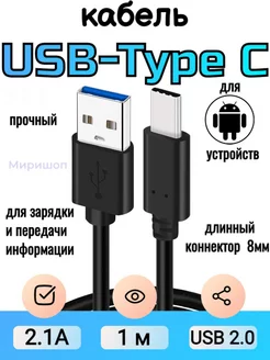 Кабель USB Type C длинным коннектором 8мм ОПМИР 102093446 купить за 317 ₽ в интернет-магазине Wildberries