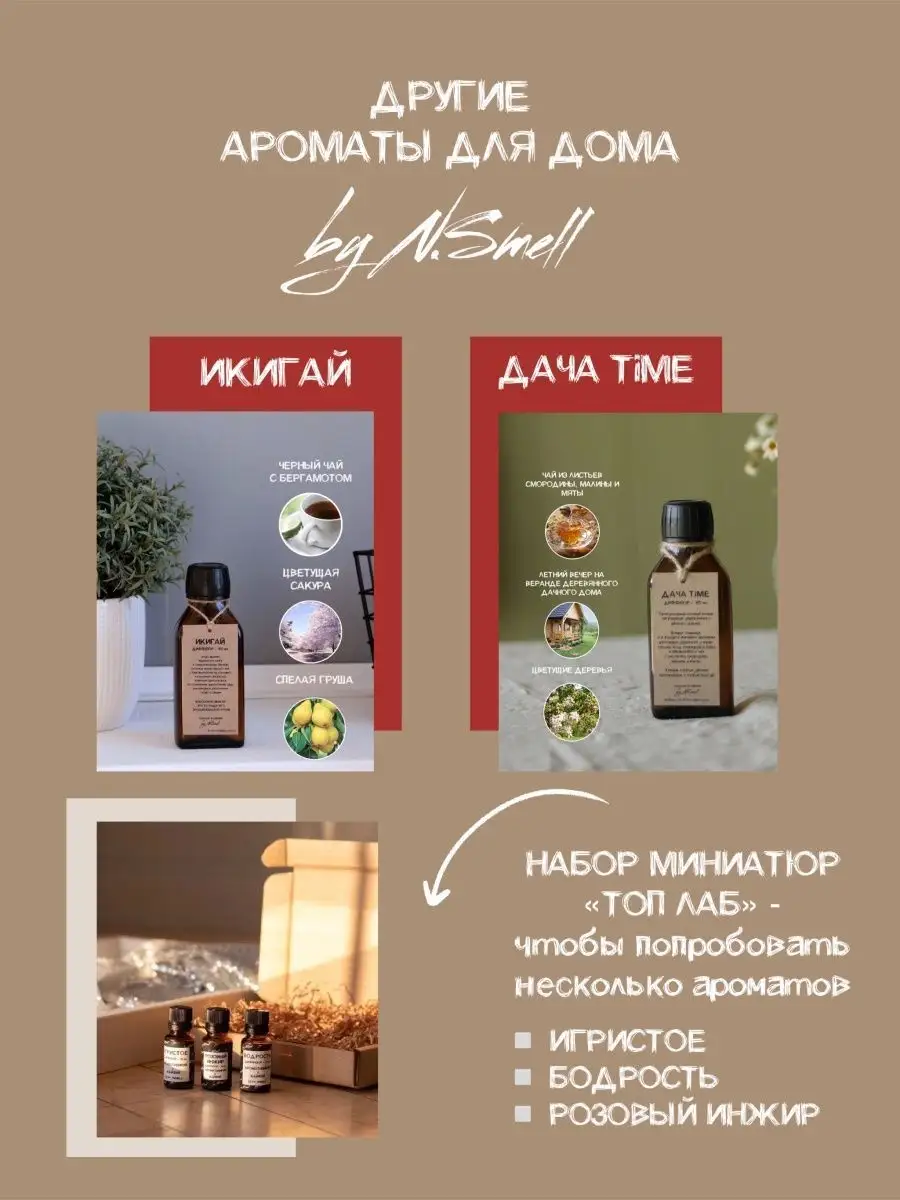 Парфюм для дома by N.Smell 102096274 купить в интернет-магазине Wildberries