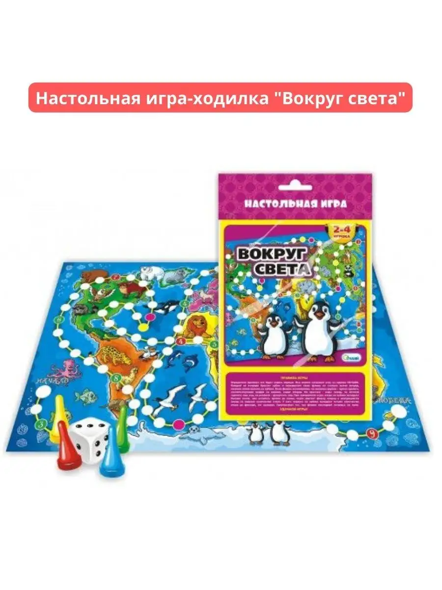 Настольная игра-ходилка 