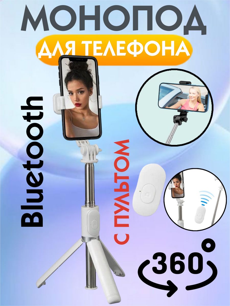 Монопод трипод с пультом bluetooth. Монопод-трипод r1s. Ginzzu gf-509b (трипод-селфи). Монопод Ginzzu gf-509b. Монопод-трипод 31-66 см с лампой и Bluetooth пультом r1s.