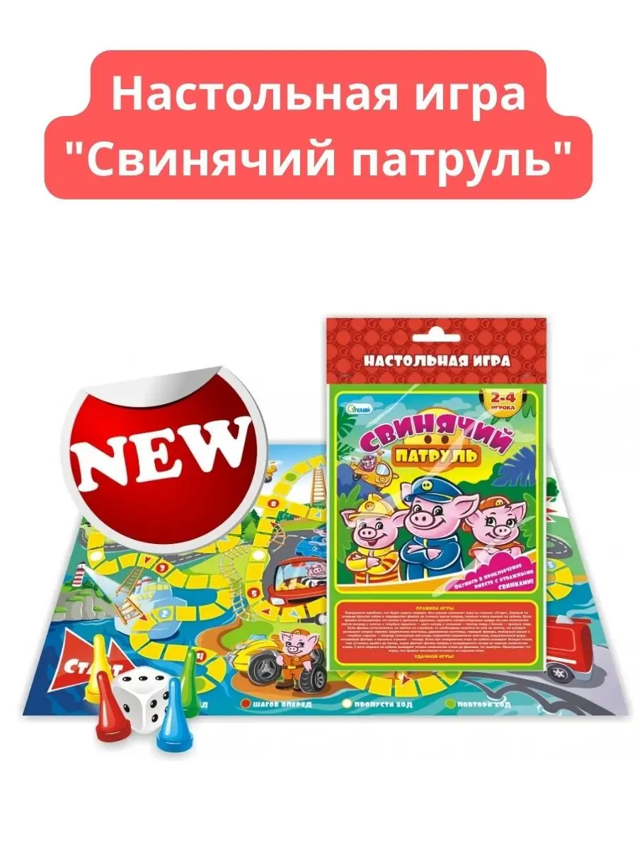 Настольная детская игра-ходилка 