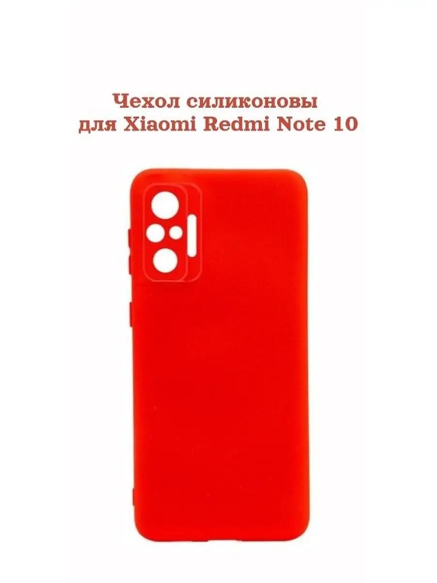 Чехол для Xiaomi Redmi Note 10 ОПМИР 102102526 купить за 305 ₽ в  интернет-магазине Wildberries