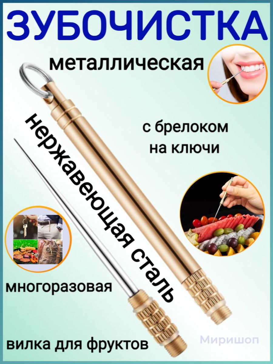 Как метать зубочистки