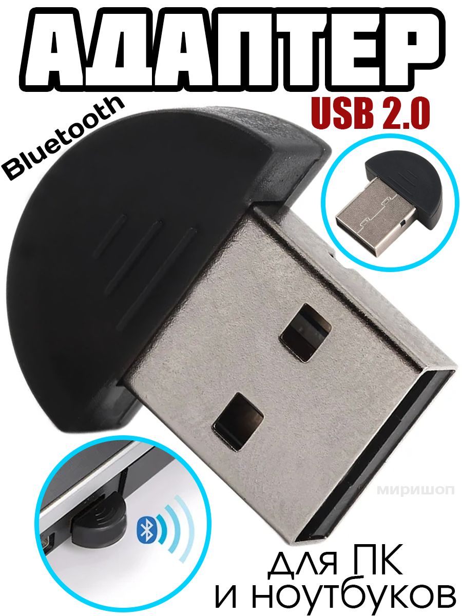 Блютуз адаптер для ноутбука купить. Bluetooth USB адаптер Mini 5.0 (грибок). Bluetooth адаптер Dongle USB 2.0. Мини USB Bluetooth адаптер v 2,0. Адаптер USB Bluetooth Dongle.