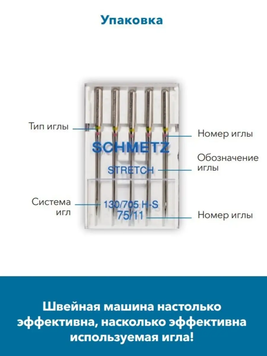 Иглы Schmetz для плоскошовных машин Schmetz 102106091 купить за 386 ₽ в  интернет-магазине Wildberries