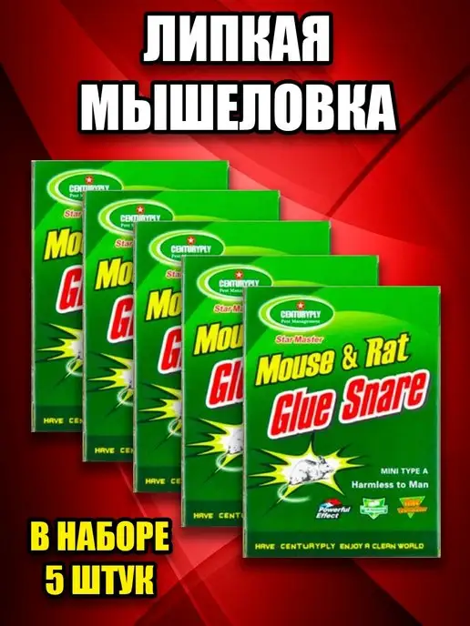 Мышеловка-книжка Мышеловка, вариант