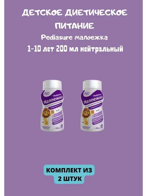 PEDIASURE детское питание Малоежка 200 мл, 200 мл