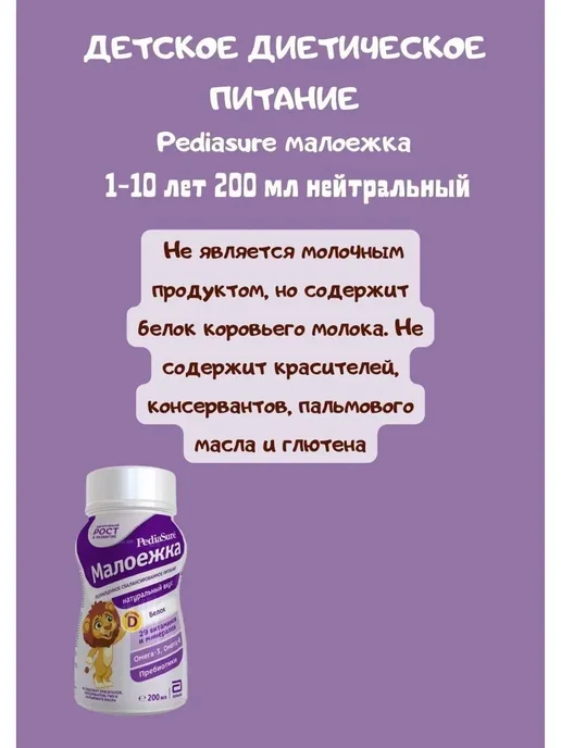 PEDIASURE детское питание Малоежка 200 мл, 200 мл, фото 2
