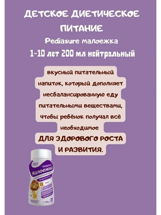 PEDIASURE детское питание Малоежка 200 мл, 200 мл, фото 3