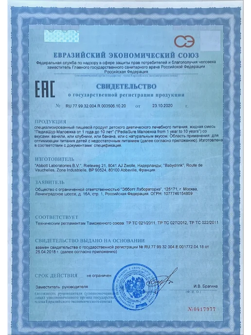 PEDIASURE детское питание Малоежка 200 мл, 200 мл, фото 4