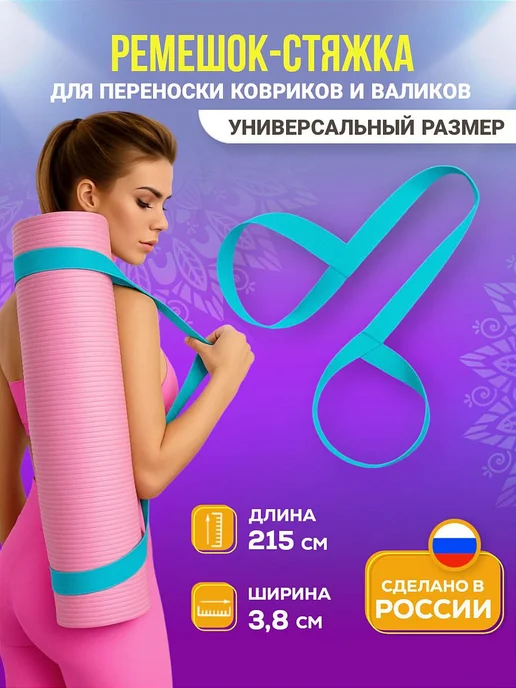 Мирти Лямка для коврика для йоги, голубой