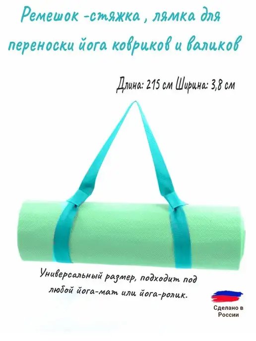 Мирти Лямка для коврика для йоги, голубой, фото 2