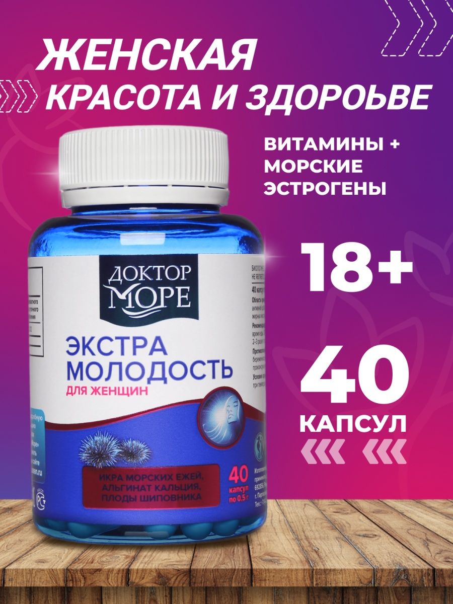 Витамины доктор море