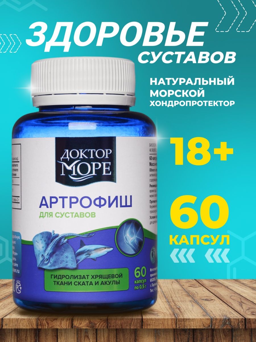 Доктор артрофиш