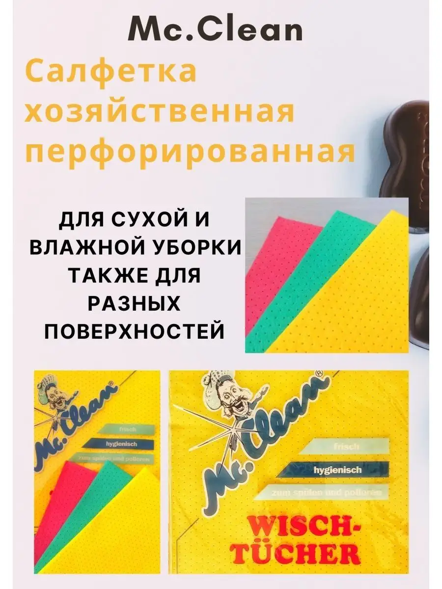 Салфетка для кухни, для уборки