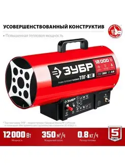 Пушка газовая, ТПГ-12 ЗУБР 102118923 купить за 7 590 ₽ в интернет-магазине Wildberries