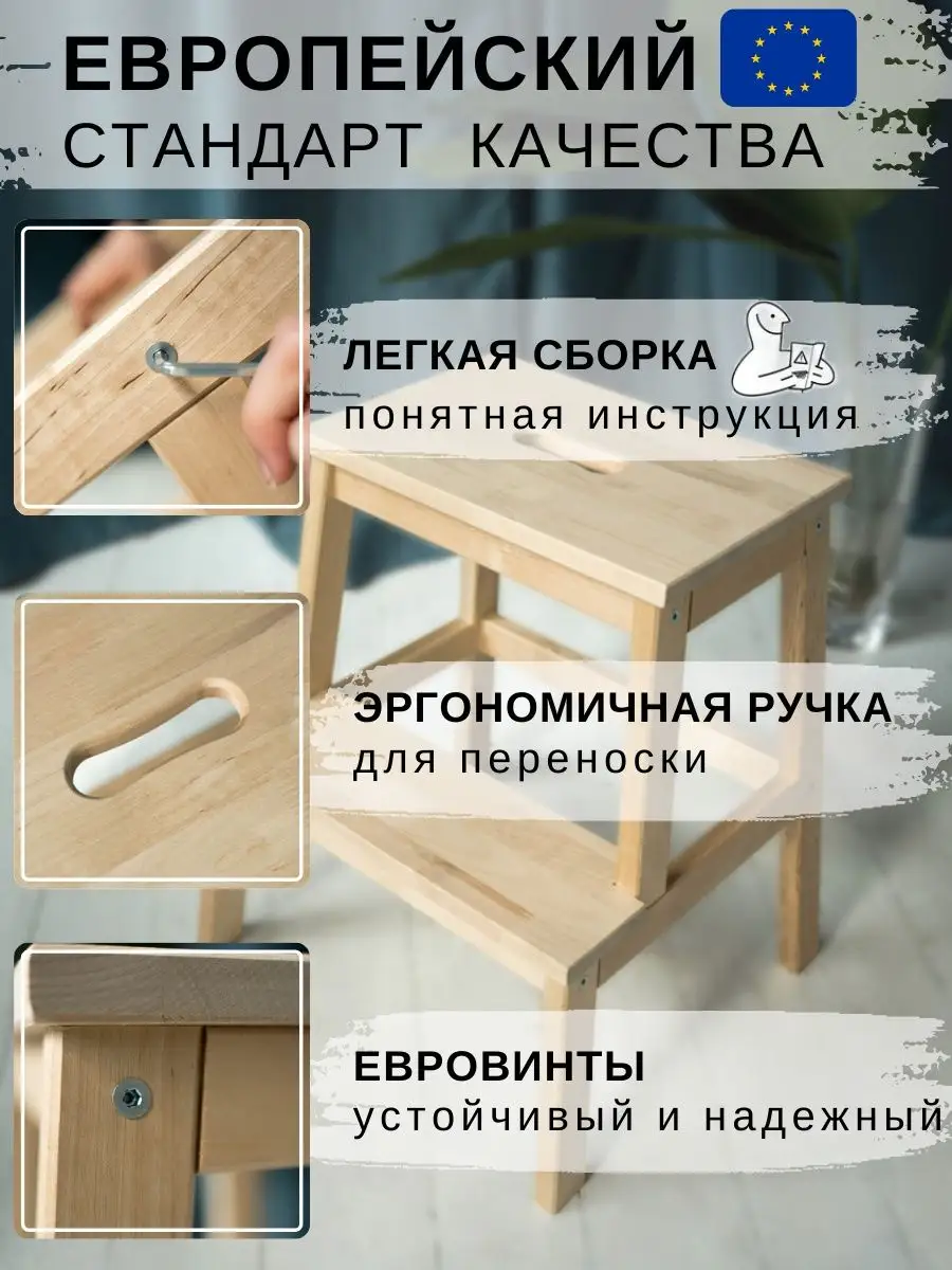 Табурет стремянка в дом кухню гостиную в ванну детскую IKEA DERBAUM  102127666 купить в интернет-магазине Wildberries