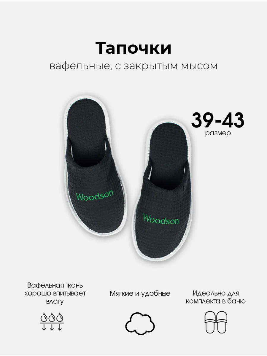 Тапочки для бани с закрытым мысом