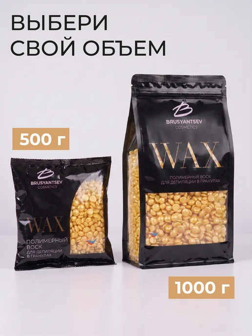 BRUSYANTSEV cosmetics Воск для депиляции в гранулах Сирень 500 гр, 500 г, фото 6