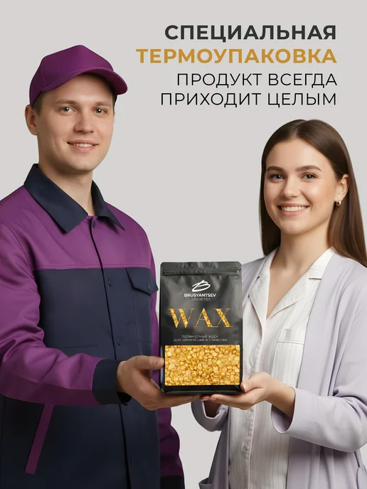 BRUSYANTSEV cosmetics Воск для депиляции в гранулах Сирень 500 гр, 500 г, фото 7
