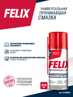Проникающая смазка Felix жидкий ключ, 210 мл FELIX (авто) 102135572 купить за 202 ₽ в интернет-магазине Wildberries