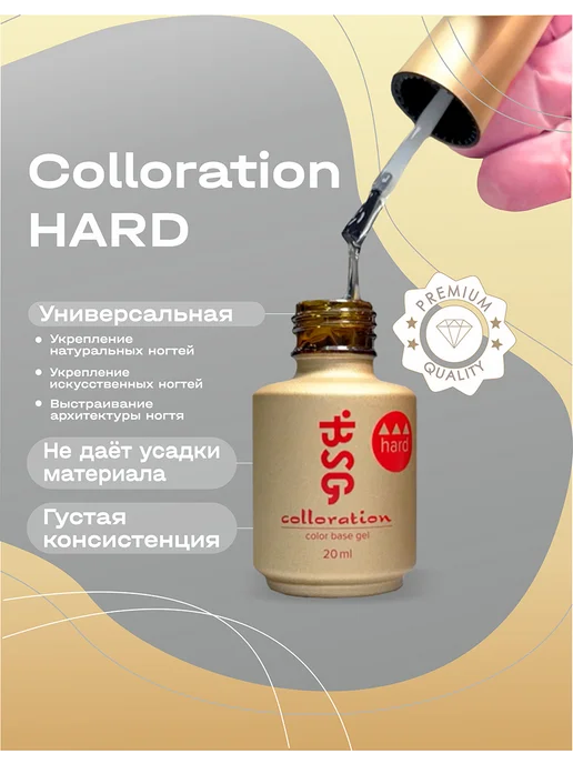 BSG База для ногтей цветная жесткая Colloration Hard, красный, фото 5