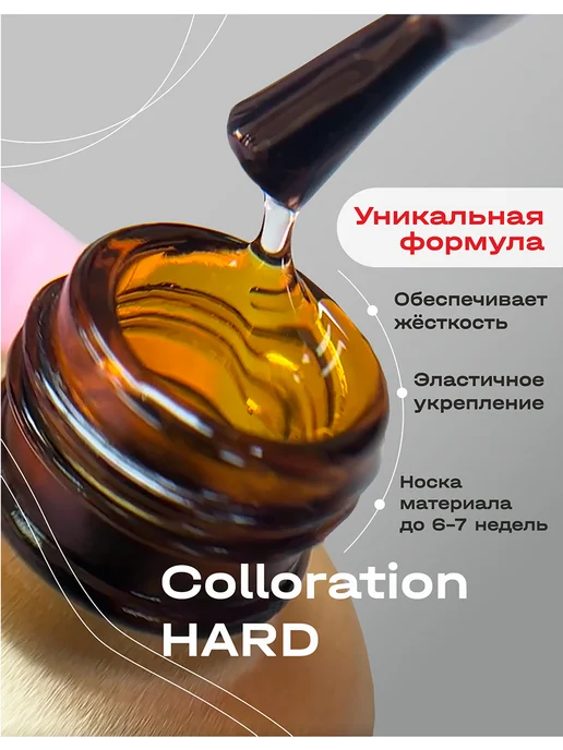 BSG База для ногтей цветная жесткая Colloration Hard, красный, фото 8