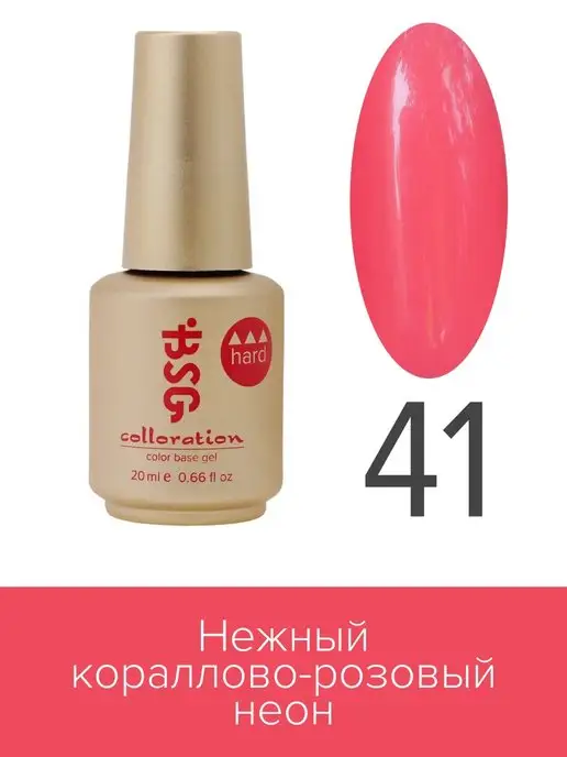 BSG База для ногтей цветная жесткая Colloration Hard, розовый