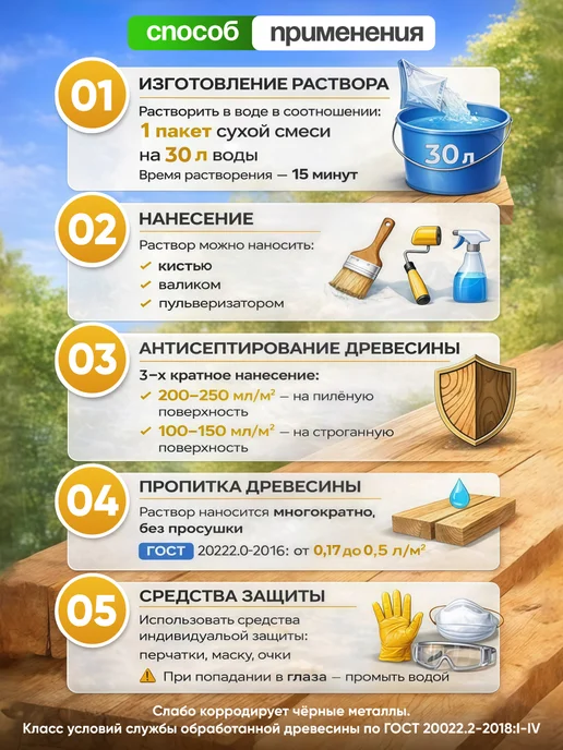 Антисептики для древесины по ГОСТу Антисептик для дерева ХМББ-1128 на 30л невымываемый, 30 л, фото 3