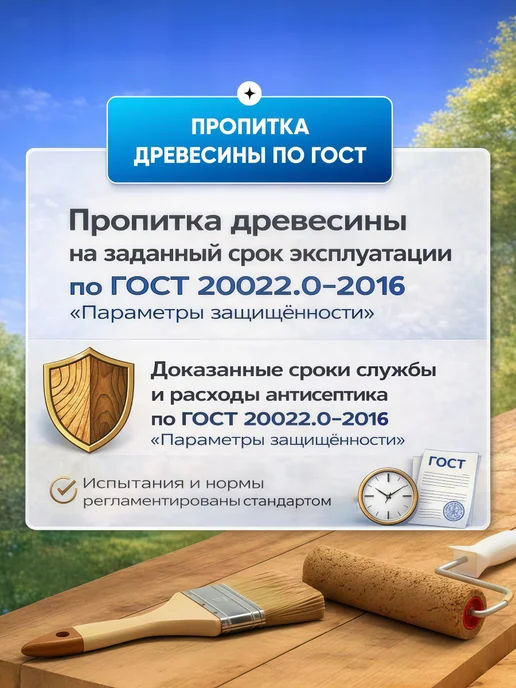 Антисептики для древесины по ГОСТу Антисептик для дерева ХМББ-1128 на 30л невымываемый, 30 л, фото 4