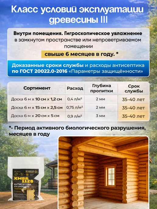 Антисептики для древесины по ГОСТу Антисептик для дерева ХМББ-1128 на 30л невымываемый, 30 л, фото 6