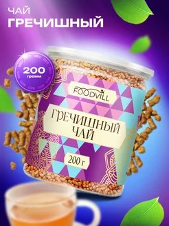 Гречишный чай для похудения 200 грамм натуральный. FOODVILL 102136974 купить за 216 ₽ в интернет-магазине Wildberries